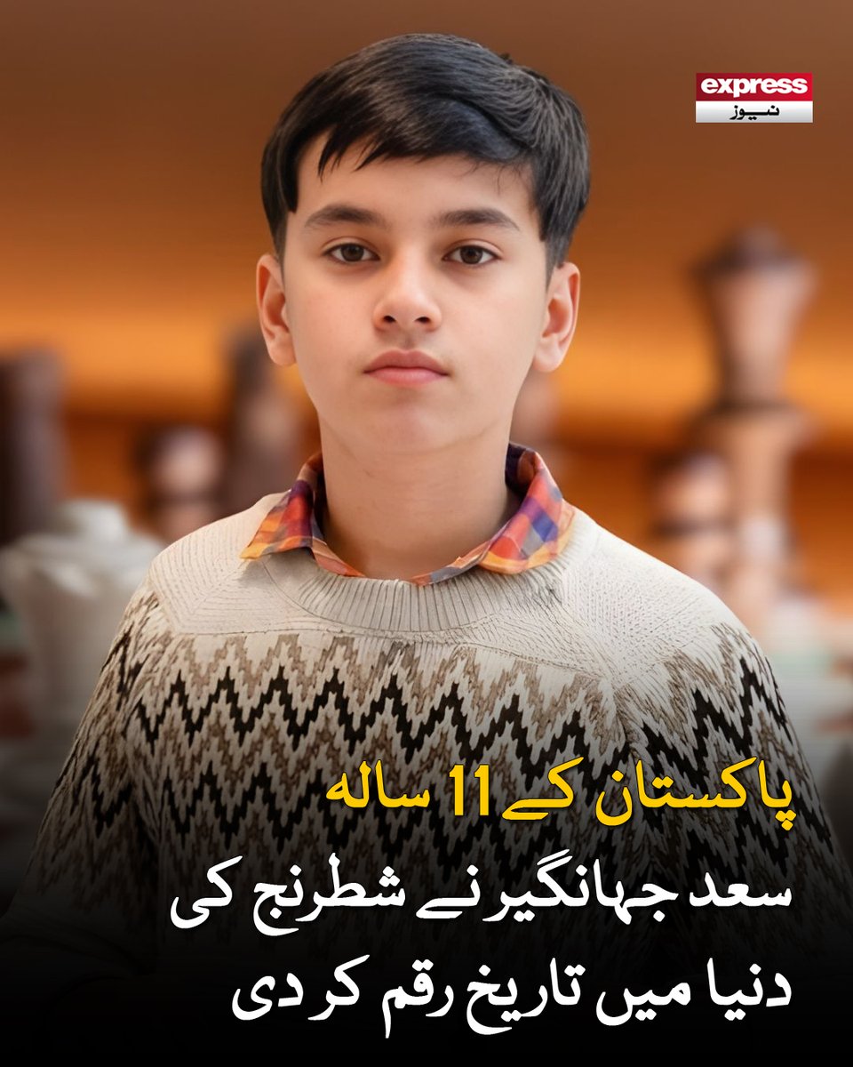 ExpressNewsPK's tweet image. پاکستان اسپورٹس بورڈ نے بھی اس کارنامے کو سراہتے ہوئے اسے نوجوانوں کے لیے ایک متاثر کن مثال قرار دیا

مزید پڑھیں : express.pk/story/2810768/

#Pakistan #Chess #SaadJahangir #BreakingNews #YoungTalent #PrideOfPakistan #ChessChampion