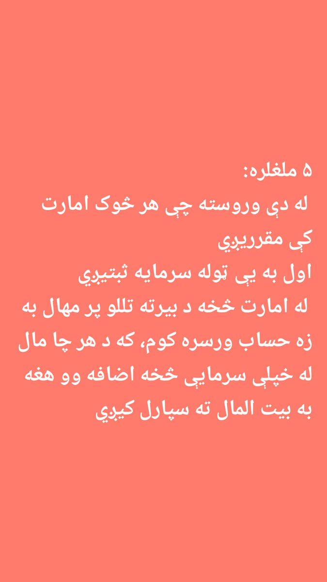 ObaidaAgha313's tweet photo. مشرتابه حفظه الله وايي👇 https://t.co/BS8y9P7G6j