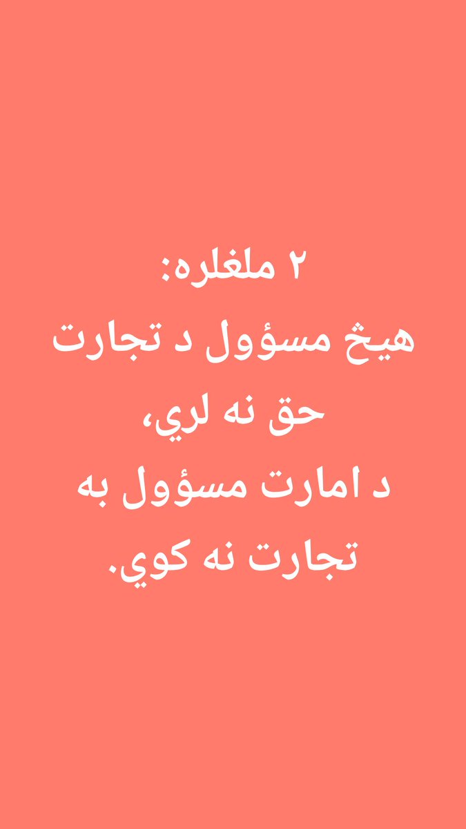 ObaidaAgha313's tweet photo. مشرتابه حفظه الله وايي👇 https://t.co/BS8y9P7G6j