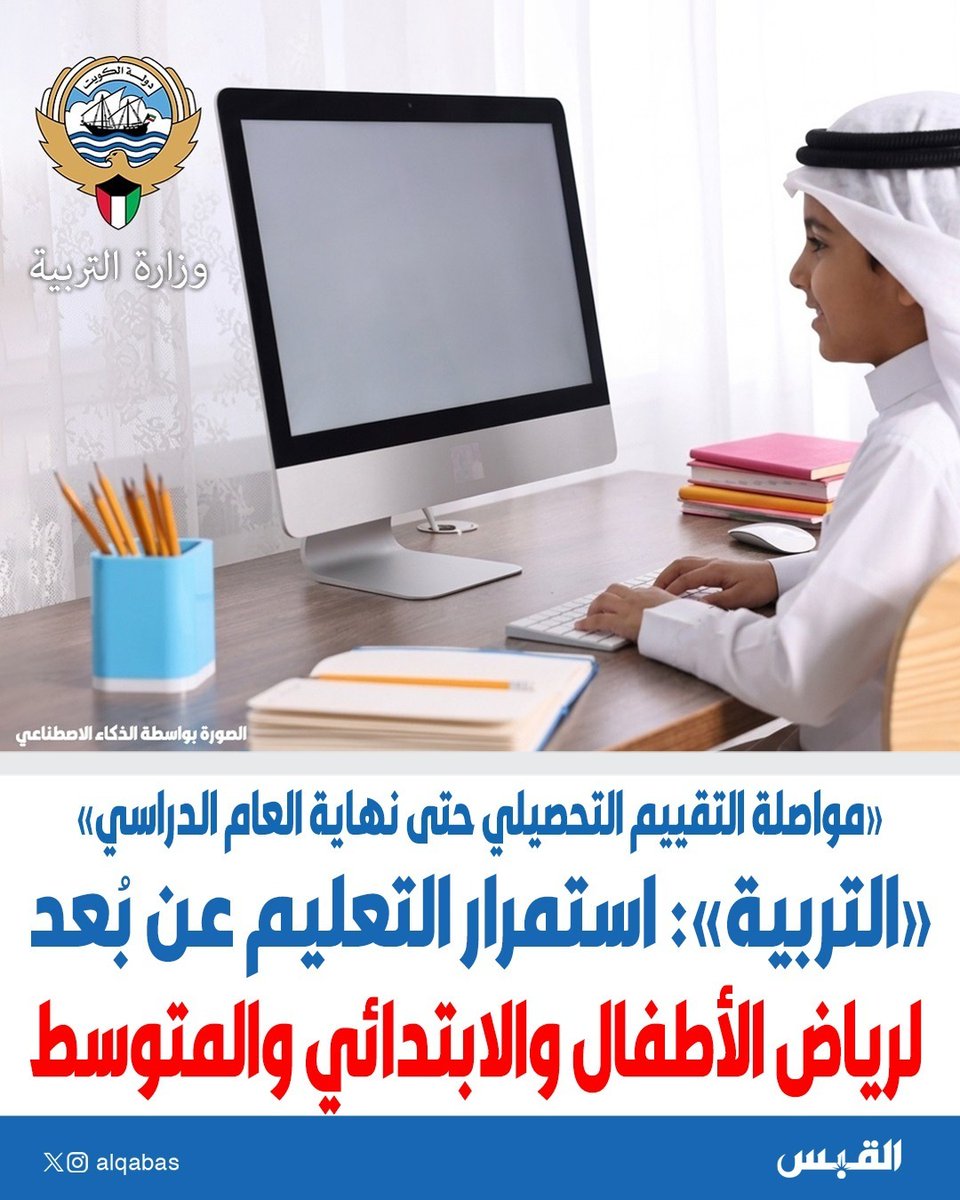 القبس tweet media