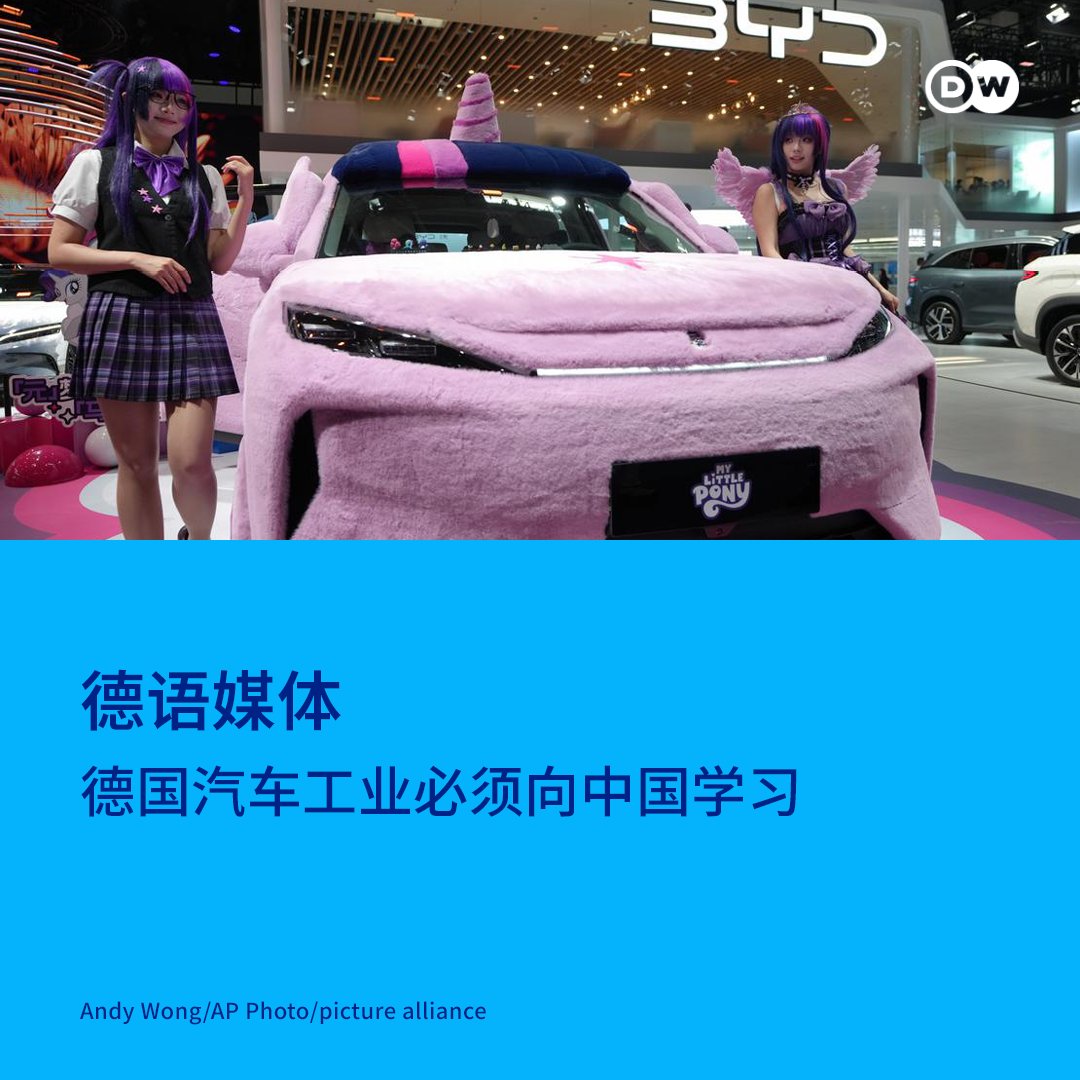 DW 中文- 德国之声 tweet media