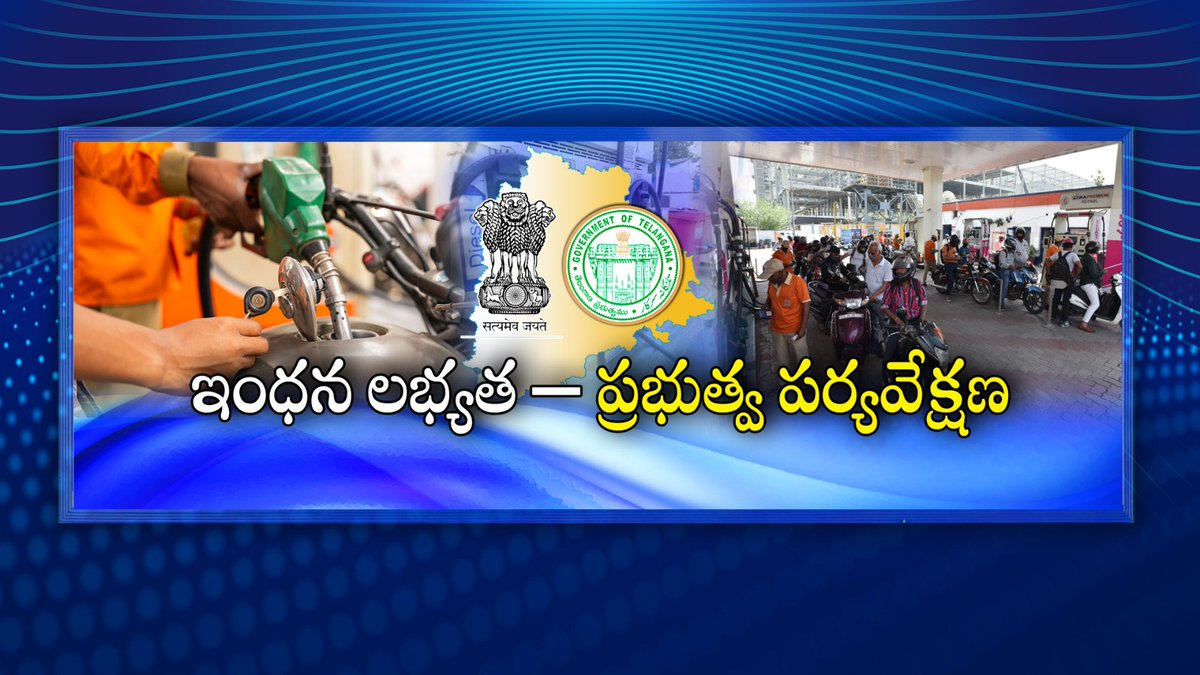 ddyadagirinews's tweet image. #Spotlight | ఇంధన లభ్యతపై ప్రభుత్వం నిఘా | Fuel Availability - Government Monitoring

🗓️ 30 ఏప్రిల్ 2026 #Thursday

🕣 ఉదయం 8:30 గంటలకు

🔴Live🔗: youtube.com/live/-XHE93Wsc…