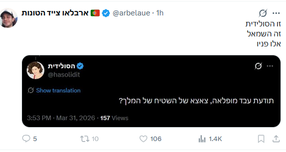 הסולידית tweet media