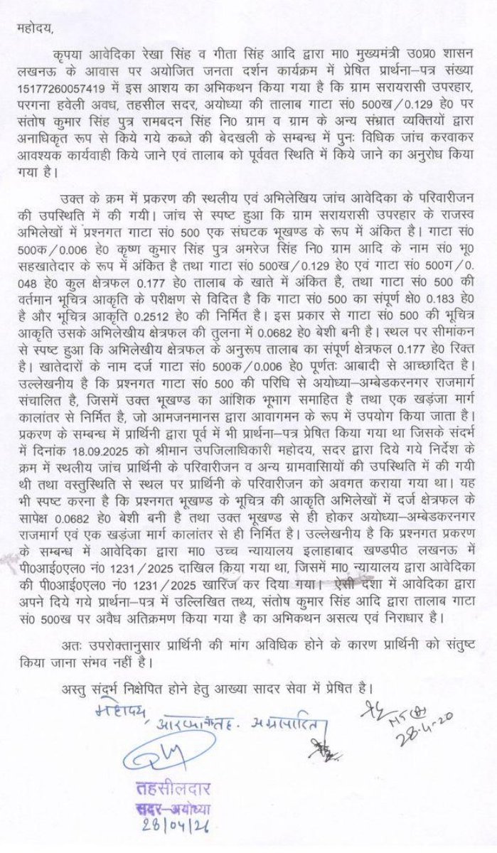 Geetasuryvanshi's tweet photo. महोदय जिस तरह से फर्जी अतार्किक रिपोर्ट लगाकर प्रशासन की मिली भगत से विषय को गुमराह किया जा रहा है।यही भविष्य में विवाद बनता है
निवेदन है बस सके बार तालाब की पैमाइश कराये सब सामने आ जायेगा।
जिस फोटो को संलग्न किया है वही भरा है जिसे खाली बता रहे🙏😥
@dmayodhya @myogiadityanath https://t.co/AsfvMPirWu