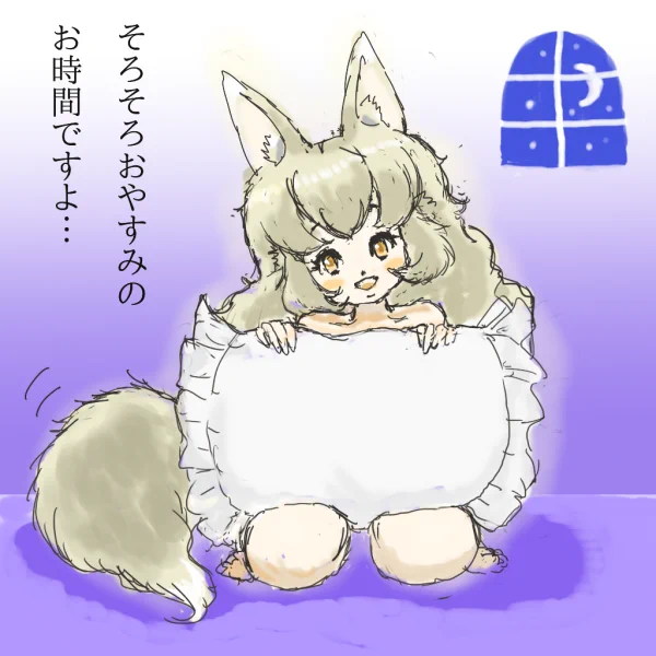おやすみ・ふぉっくす 