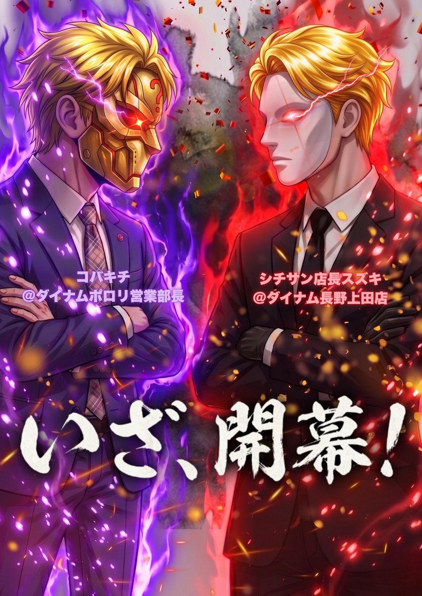 コバキチ＠ダイナムポロリ営業部長 tweet media