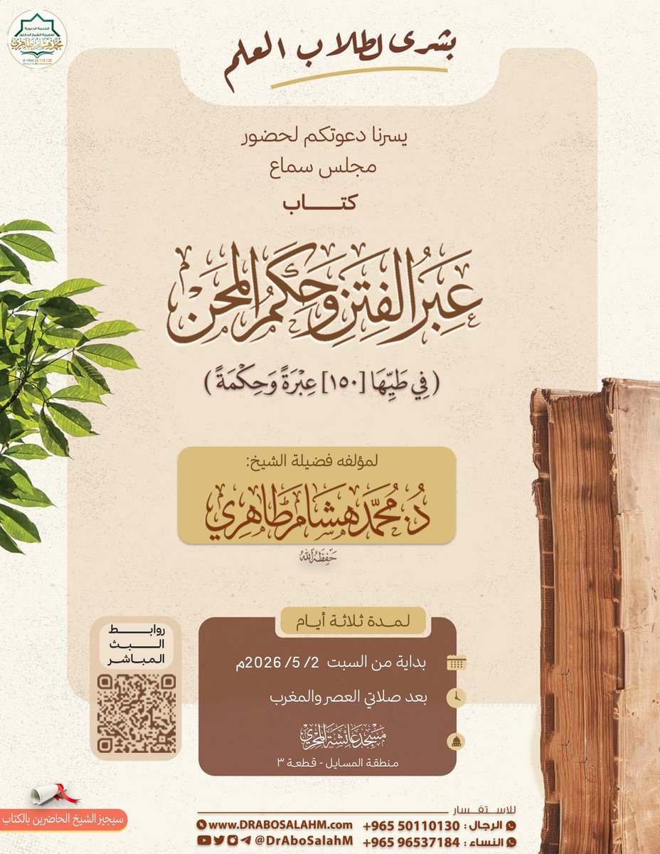 دروس د.محمد هشام طاهري tweet media