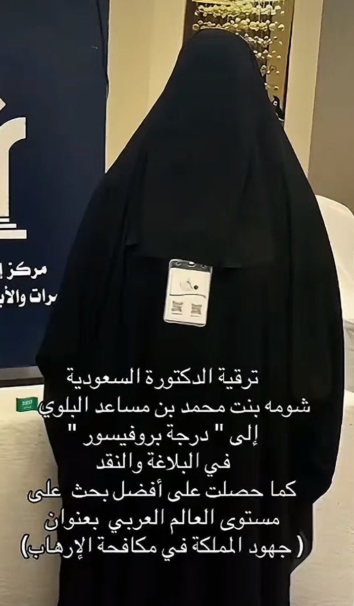 أ.د .شومة بنت محمد مساعد الفاضلي البلوي tweet media