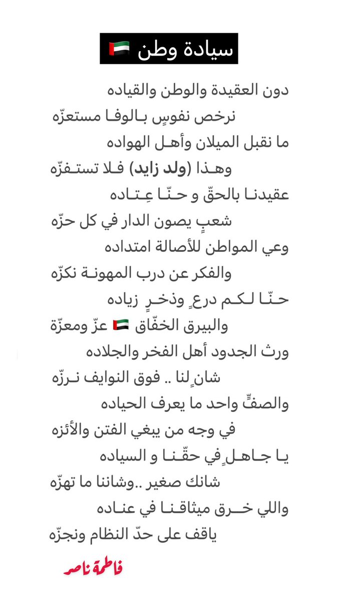 فاطمة ناصر tweet media