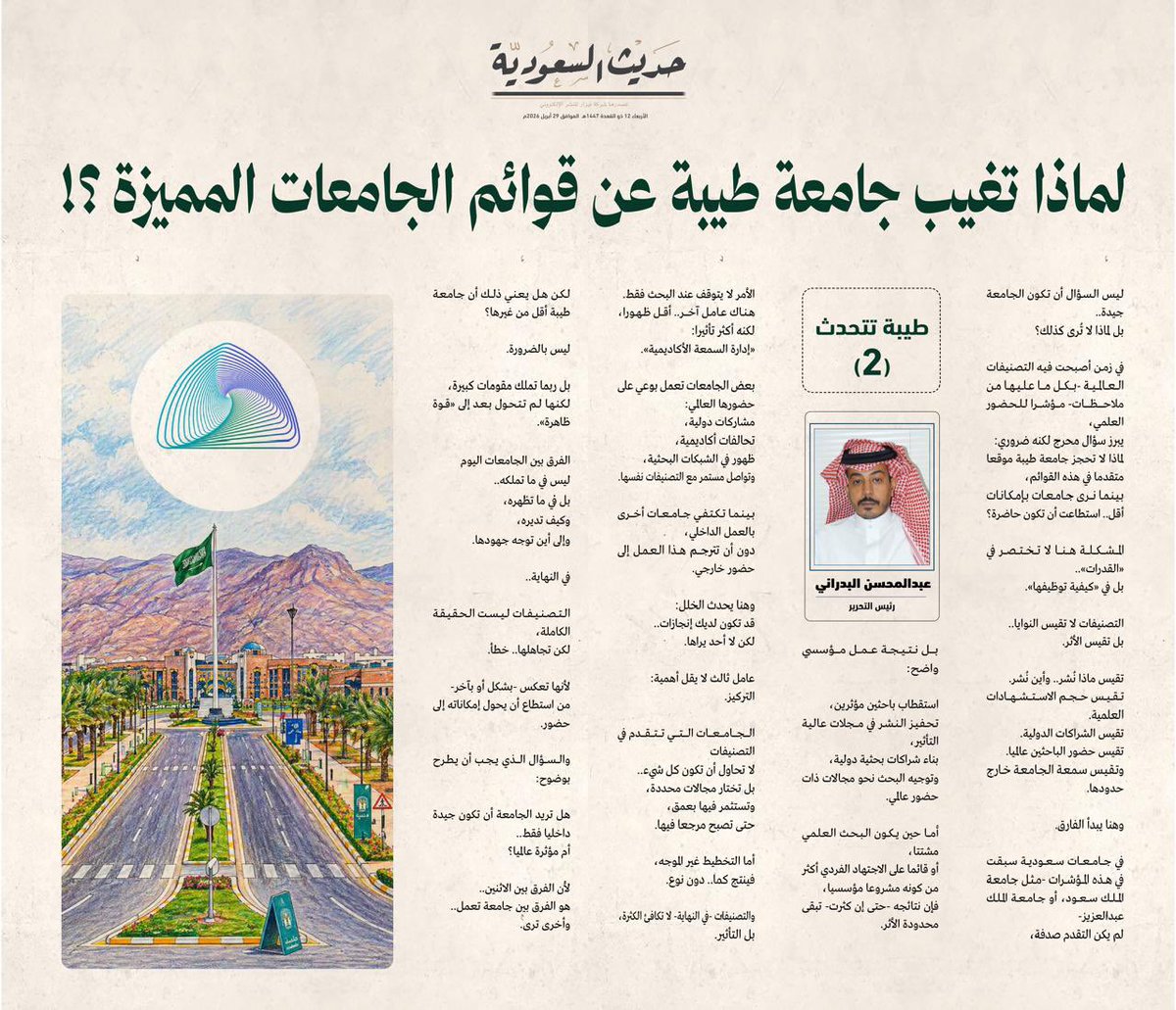 حديث السعودية tweet media