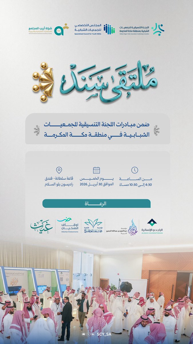 المجلس التخصصي للجمعيات الشبابية tweet media