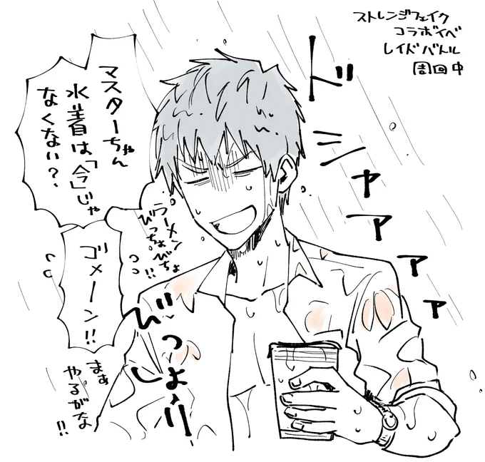 ごめんって! 