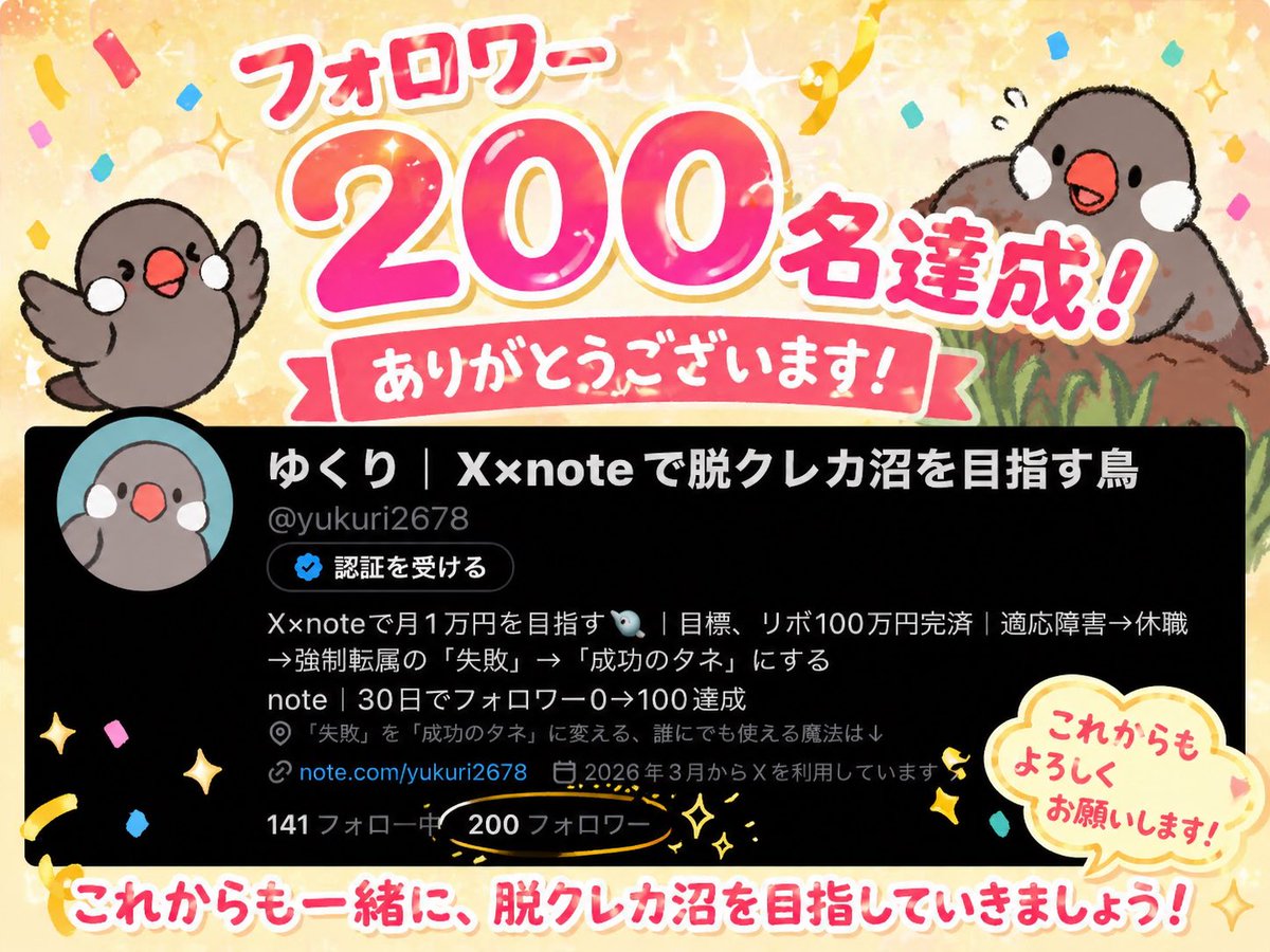 ゆくり｜X×noteで脱クレカ沼を目指す鳥 tweet media