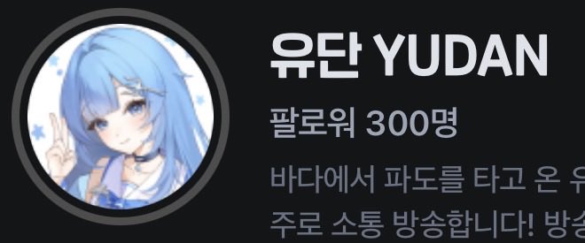 유단 YUDAN 🌊💙 tweet media