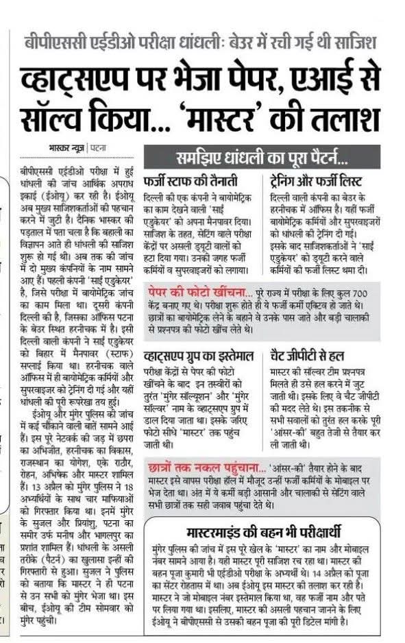 #BPSC #bpsc #aedo #AEDO #BPSCTRE #bpsctre4 <a href="/BPSCOffice/">Bihar Public Service Commission</a> <a href="/narendramodi/">Narendra Modi</a> <a href="/samrat4bjp/">Samrat Choudhary</a>