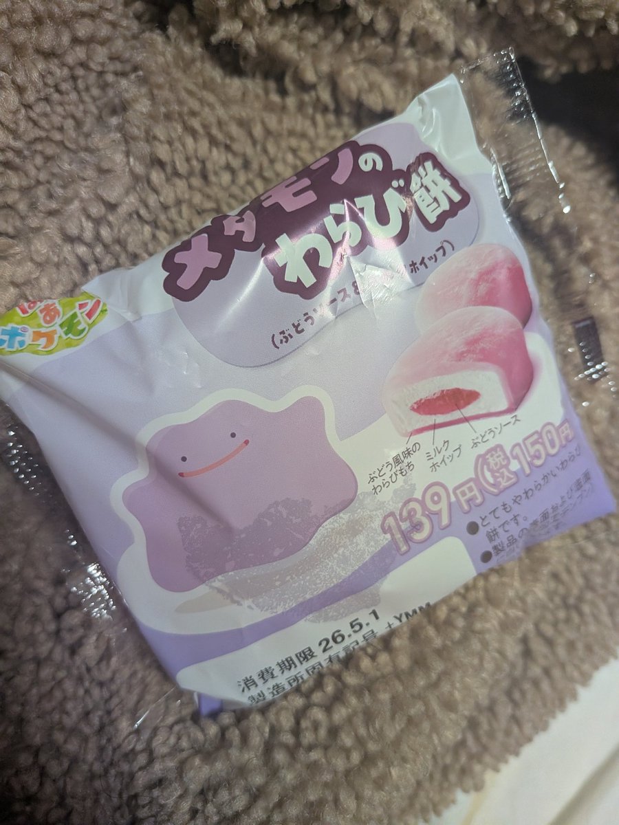 発売から２ヶ月弱、まだまだ自認メタモンなのでメタモンを摂取します。
いや、これ美味い。