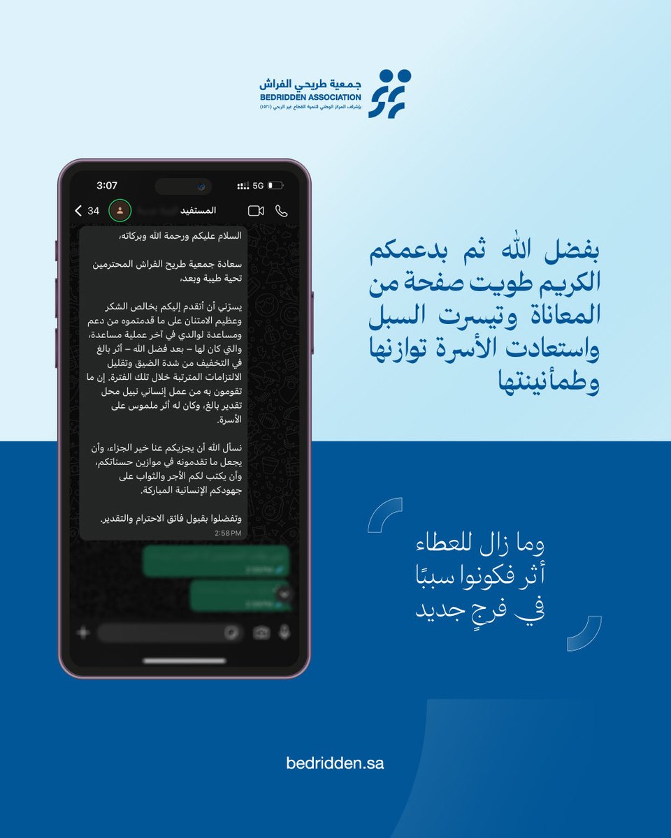 جمعية طريحي الفراش tweet media