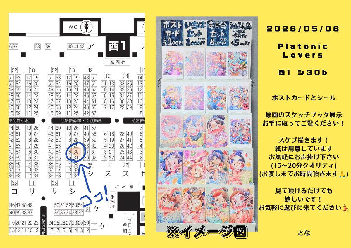 2026/05/06 超忍FES.2026 西1 シ30b Platonic Lovers 一年は組と委員会
