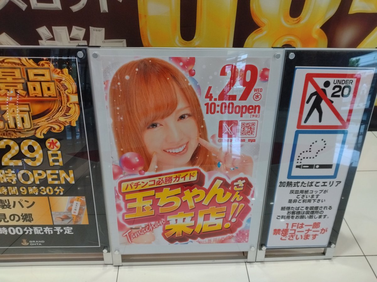 オトダマ2019 2日通し券2枚　番号良！ 昨日のグランドオータ新座駅前店！ ひっそり抜け出し向かった先は玉
