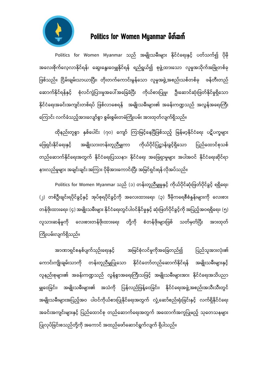 အမျိုးသမီးအသံ အမျိုးသမီးအားမာန် စာစဉ်အမှတ်(၁၃) ကို ဖတ်ရှုနိုင်ပါပြီ
========================================

အပြည့်အစုံ ဖတ်ရှုရန် ဒေါင်းလုတ်လင့်ခ် 

facebook.com/share/p/1Cm3UP…