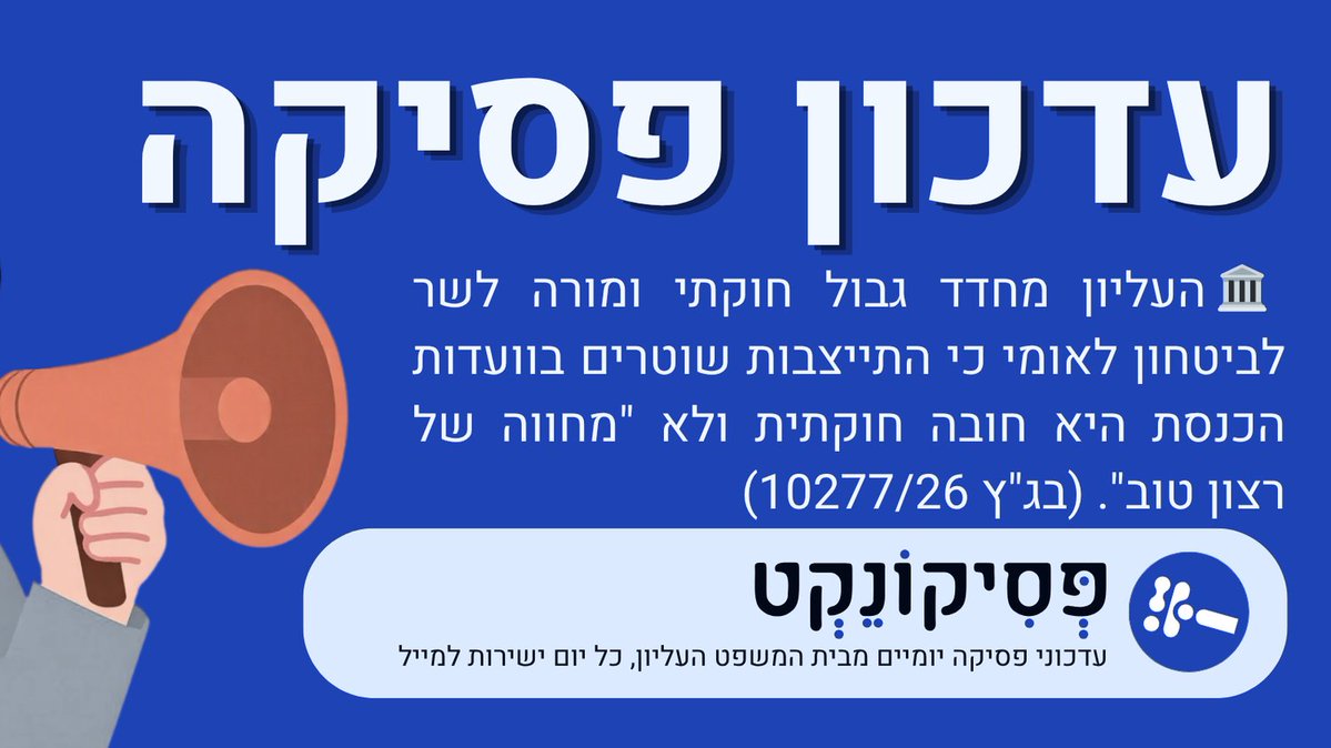 פסיקונקט tweet media