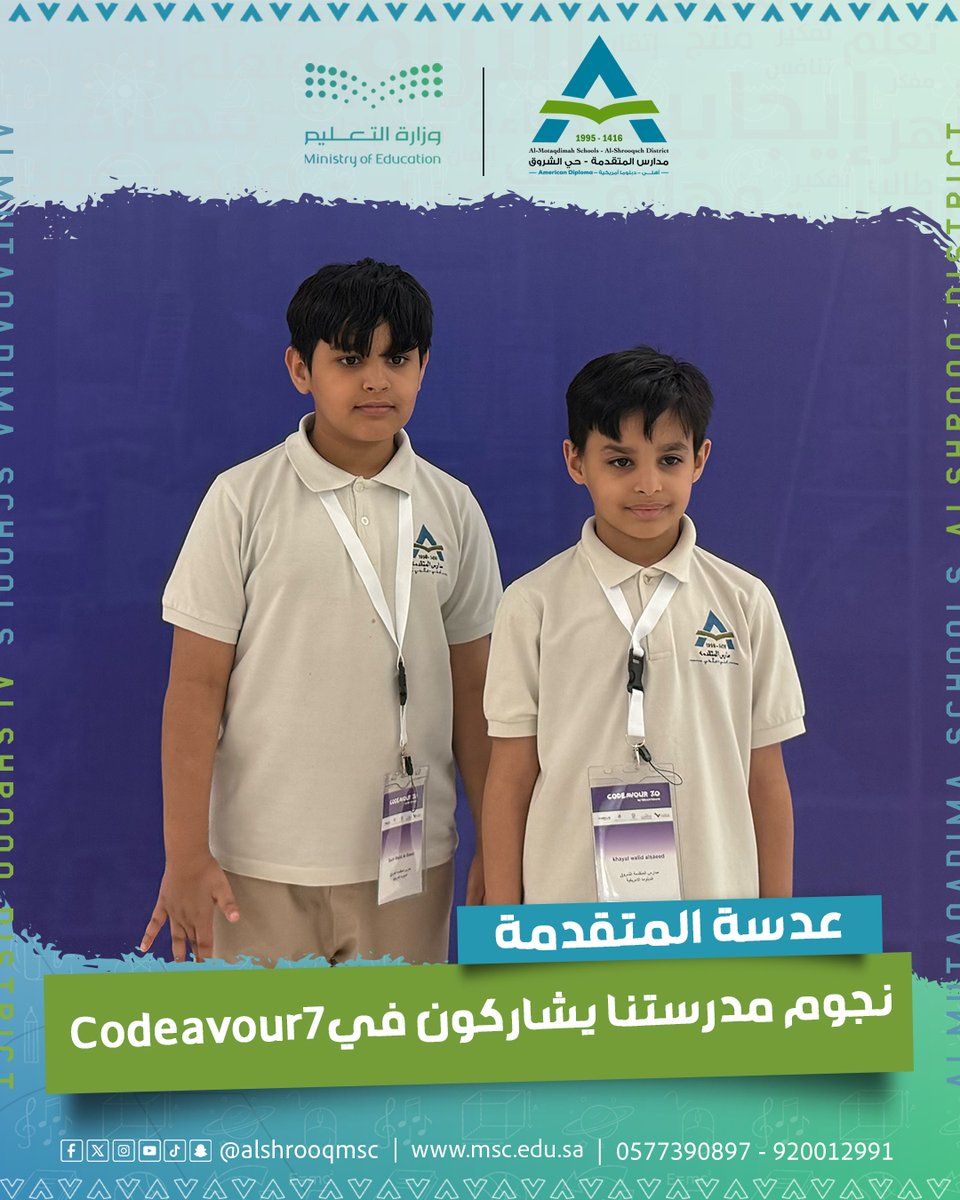 alshoroqmsc's tweet photo. مبدعو المستقبل في قسم الدبلوما الأمريكية 
يشعلون شرارة التحدي في #Codeavour7
يحوّلون الشغف إلى ابتكار، والابتكار إلى إنجاز 
يدوّي بفخر وطموح لا يتوقف.
#مدارس_المتقدمة_المنطقة_الشرقية 
#مدارس_المتقدمة_حي_الشروق 
#مدارس_المتقدمة https://t.co/mPoCqgzwbd
