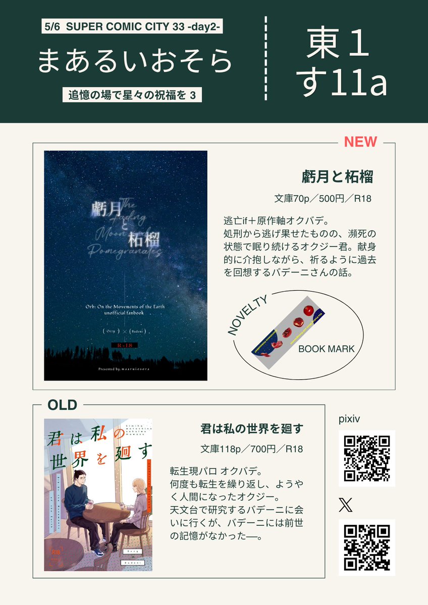とうま◎5/6東1す11a tweet media