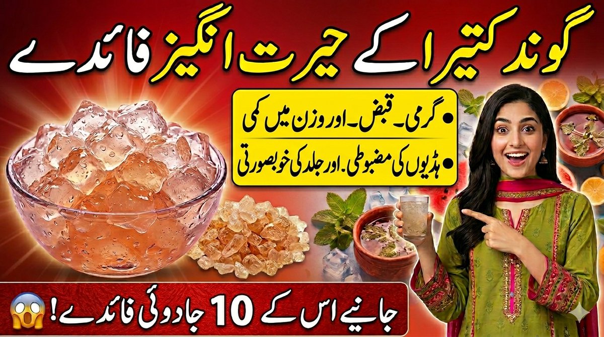 گوند کتیرا وہ قدرتی چیز ہے جو گرمی، کمزوری اور تھکن کو حیران کن حد تک کم کر سکتی ہے—لیکن صحیح استعمال بہت کم لوگ جانتے ہیں۔
اگر آپ روز صرف ایک چمچ لینا شروع کر دیں تو جسم میں ایسی تبدیلی آئے گی کہ آپ خود حیران رہ جائیں گے!
youtu.be/oRRa34C49jo