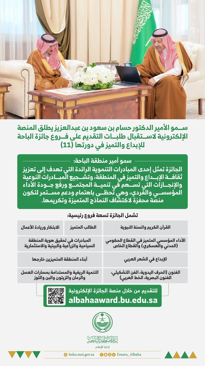 Emara_Albaha's tweet photo. #انفوجرافيك.. سمو أمير منطقة #الباحة يطلق المنصة الإلكترونية لاستقبال طلبات التقديم على فروع جائزة الباحة للإبداع والتميز في دورتها (11).

#إمارة_منطقة_الباحة https://t.co/lpQwHFxaXu