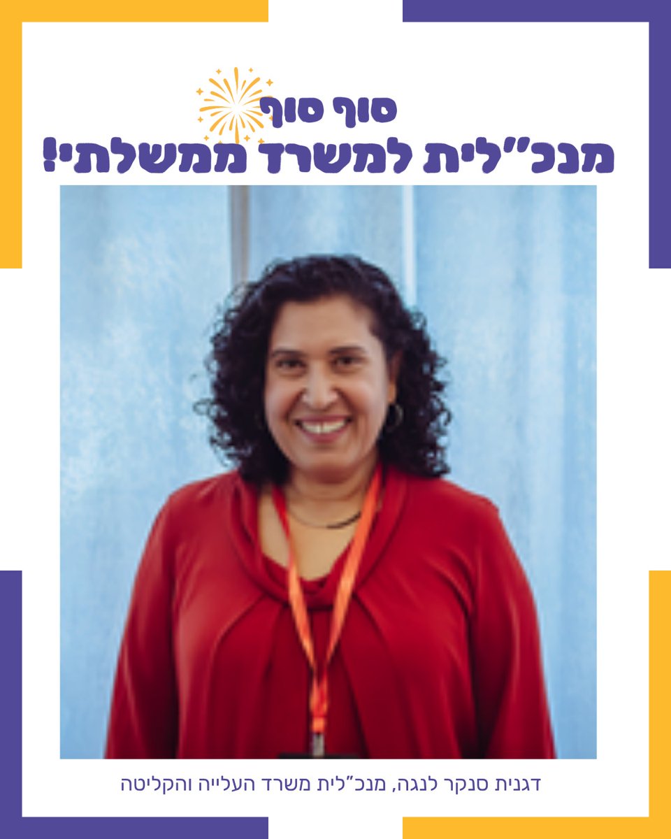 5050_IL's tweet photo. ברכות לדגנית סנקר לנגה, החל מהשבוע: מנכ"לית משרד העלייה והקליטה!
המינוי הופך אותה למעשה לאישה היחידה כמנכ"לית משרד ממשלתי, ואין מנוסה ומתאימה ממנה לתפקיד.
ברכות גם לשר העלייה והקליטה אופיר סופר על המינוי.
כאשר יש נשים בעמדות קבלת ההחלטות- מתקבלות החלטות טובות יותר
@ofir_sofer https://t.co/vBGrYs4qF1