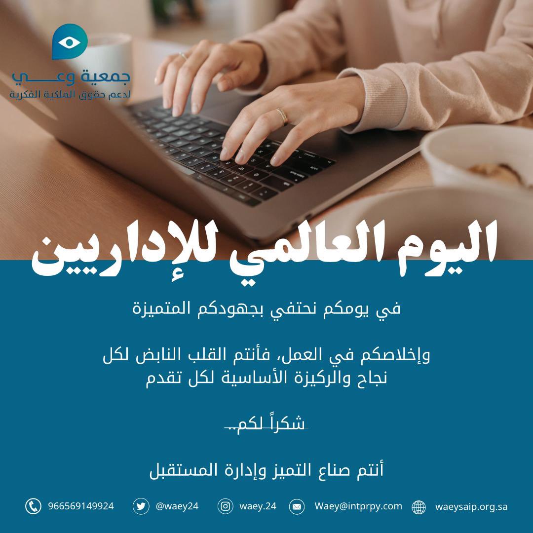 جمعية وعي لدعم حقوق الملكية الفكرية tweet media