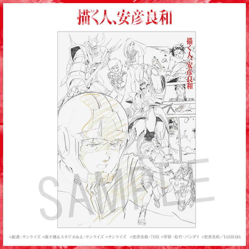 「描く人、安彦良和」展 公式図録 描く人 安彦良和」公式図録・パンフレット＋半券 他（安彦良和展