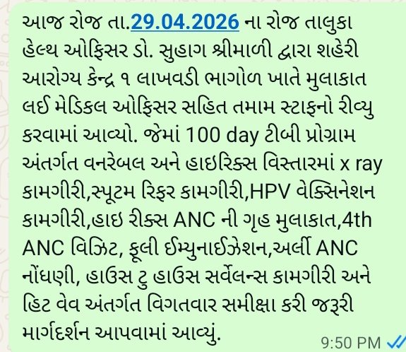Taluka Health Office Mehsana tweet media