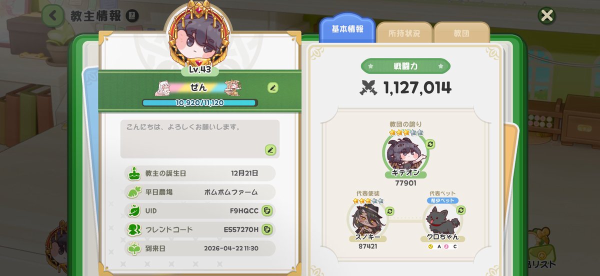 _Nainal_'s tweet photo. 最近トリッカル始めましたー*ˊᵕˋ*
フレンド募集中なので興味のある方はぜひ✨️
ﾁｮﾜﾖ〜ﾁｮﾜﾖ〜
#トリッカル https://t.co/WaA922odzm