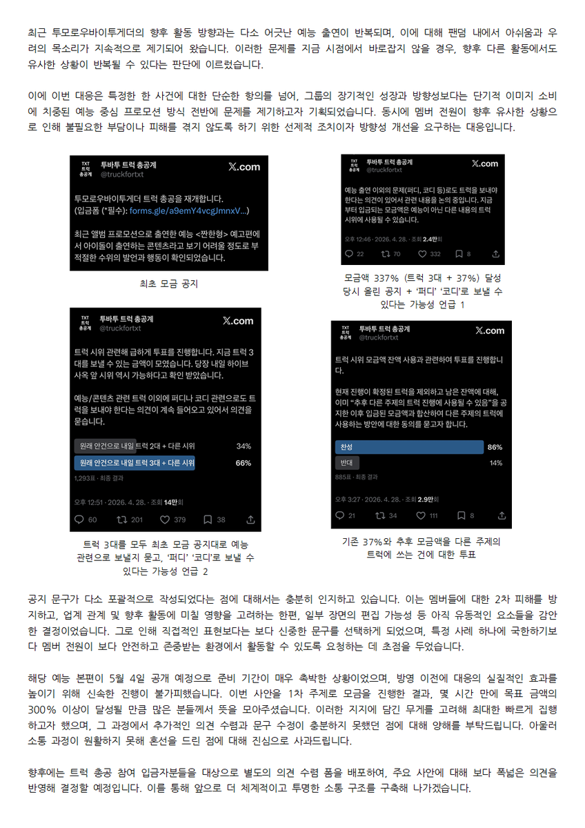 투바투 트럭 총공계 tweet media