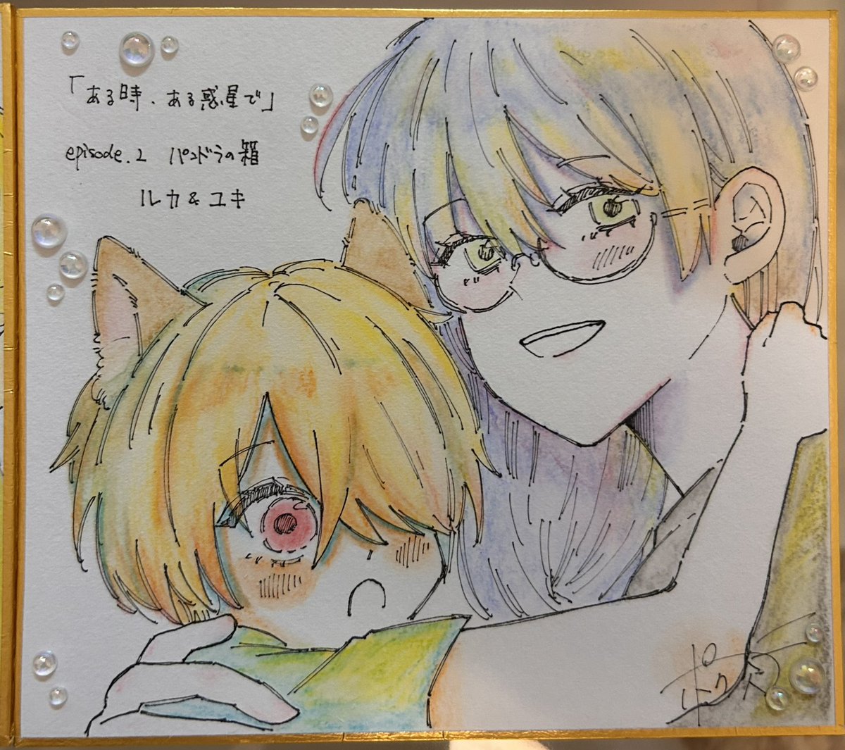 今回の新刊で登場する月歌ユキコンビの色紙✨️