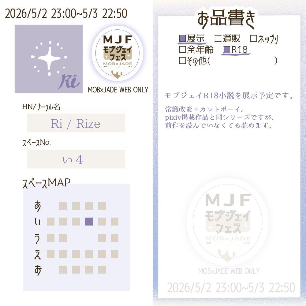 Rizetea's tweet photo. お品書きです。よろしくお願いします！
#モブジェイフェス https://t.co/4rg3AlFJgK https://t.co/sVeGF2kyp4
