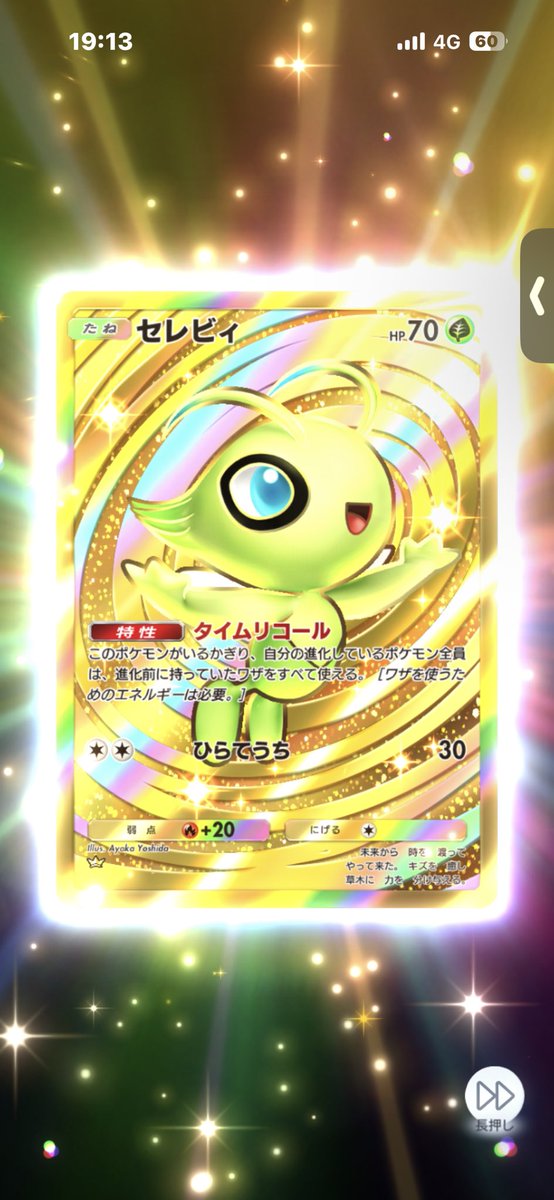 aloe_404's tweet photo. スクショ成功しすぎて神々しすぎるセレビィ出た https://t.co/VcgzAlrvA5