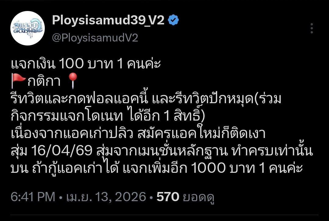 Ploysisamud39_V2 tweet media