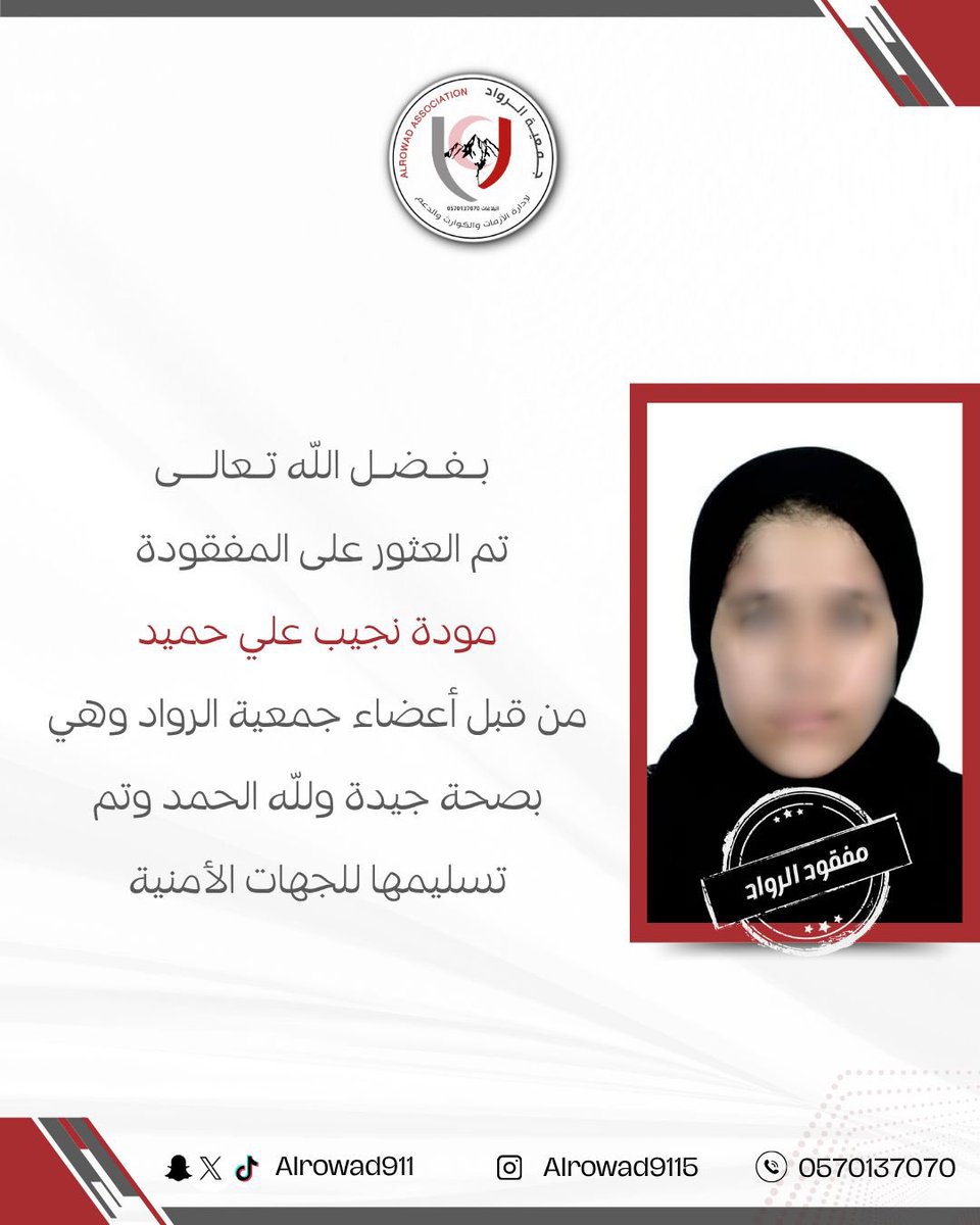 جمعية الرواد لإدارة الأزمات والكوارث والدعم tweet media
