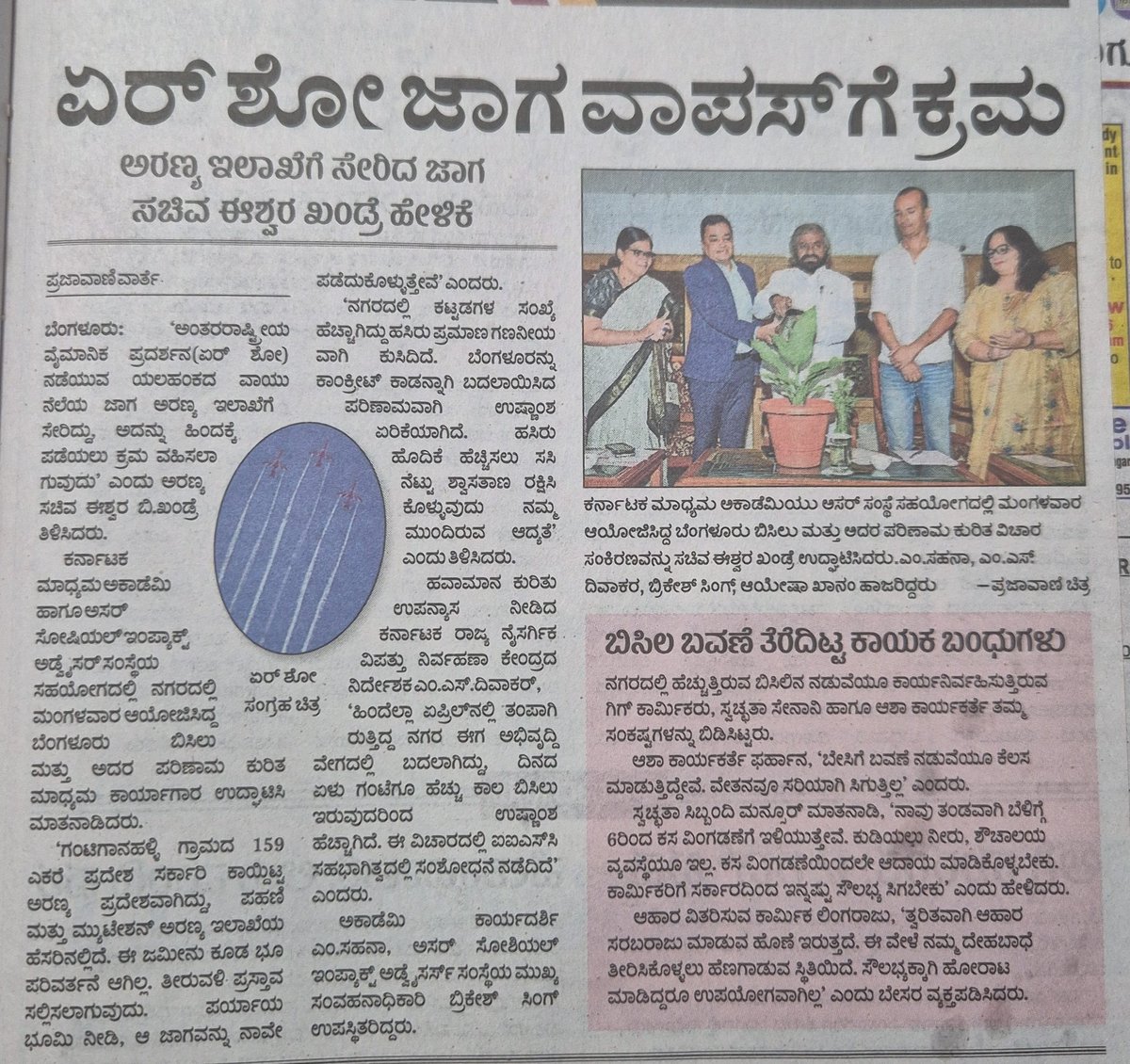 Not knowing People's Pulse,
Siddaramaiah govt. plans for afforestation to beat summer heat in 250 acres encroached Bengaluru Yelahanka defense land 

Next year, Aero India venue might be changed 

Harassment from state &amp; open demand from other states is seen as the reason.