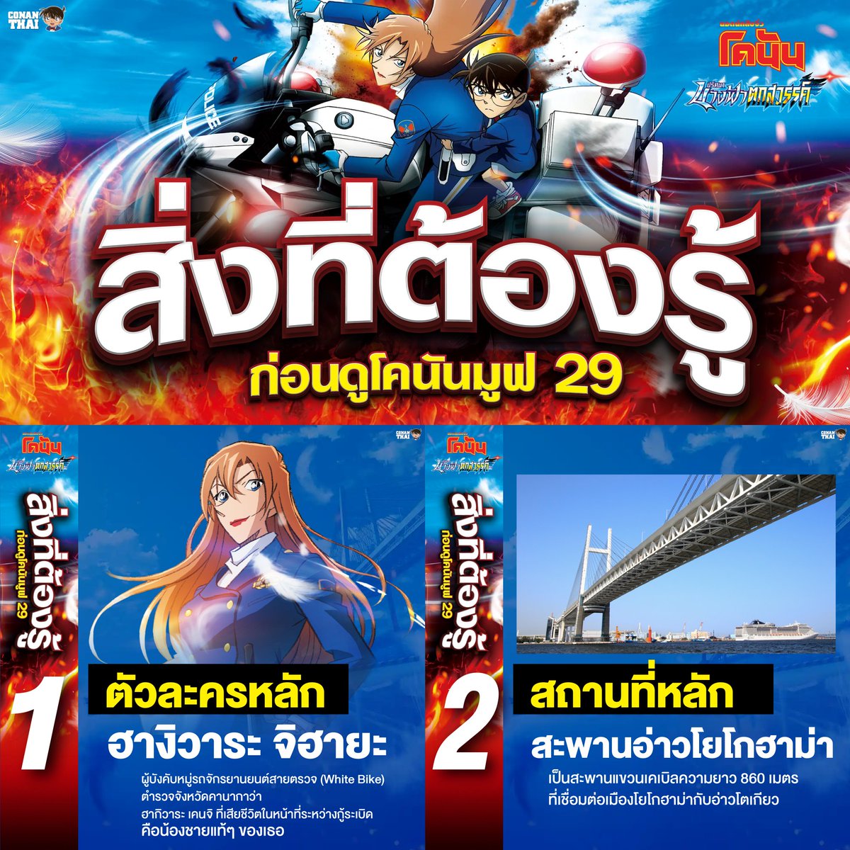 CONAN THAI tweet media
