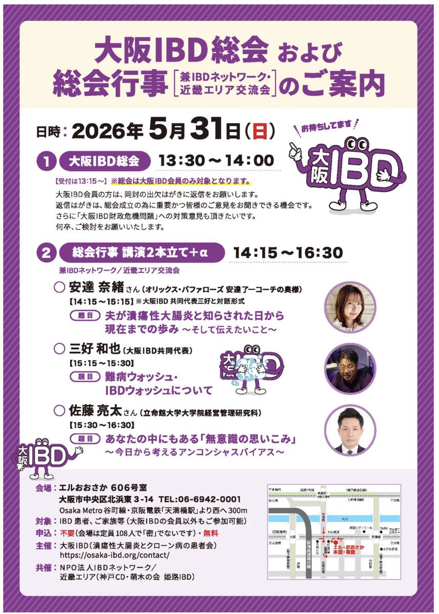 NPO法人 IBDネットワーク tweet media