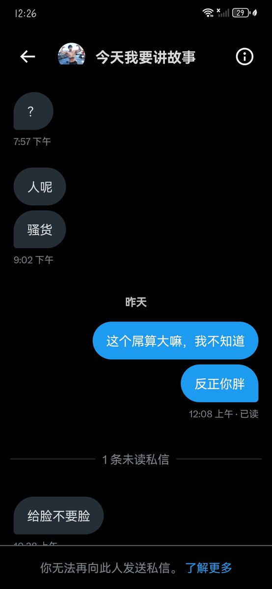 Sgrdec18's tweet photo. 把这个傻❌挂出来，也不知道他给我什么脸，他是谁啊，我好像根本不认识，这种发给我不是在恶心我嘛，嘻嘻，别给我发🤡🤡🤡 https://t.co/YsYviwzNDK