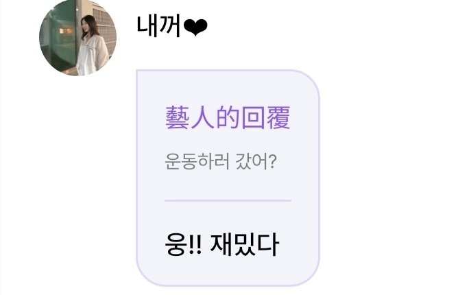 260429  Withfan 💚 Yoohyeon 💚 

🗣：頭像是剛剛拍的嗎？
🐶：昨天!!ㅋㅋㅋSomnia們讓我拍女友風的照片
🗣：好想你 我們什麼時候見？
🐶：嗯......馬上...!馬上來!!
🗣：你去運動了嗎
🐶：嗯!!很有趣

#Yoohyeon #UAU #Dreamcatcher