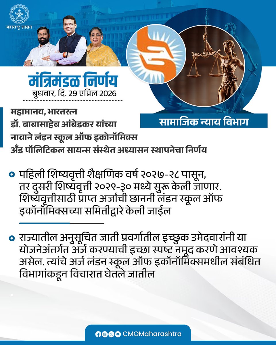 CMOMaharashtra's tweet image. #Maharashtra #DevendraFadnavis #मंत्रिमंडळनिर्णय #CabinetDecision