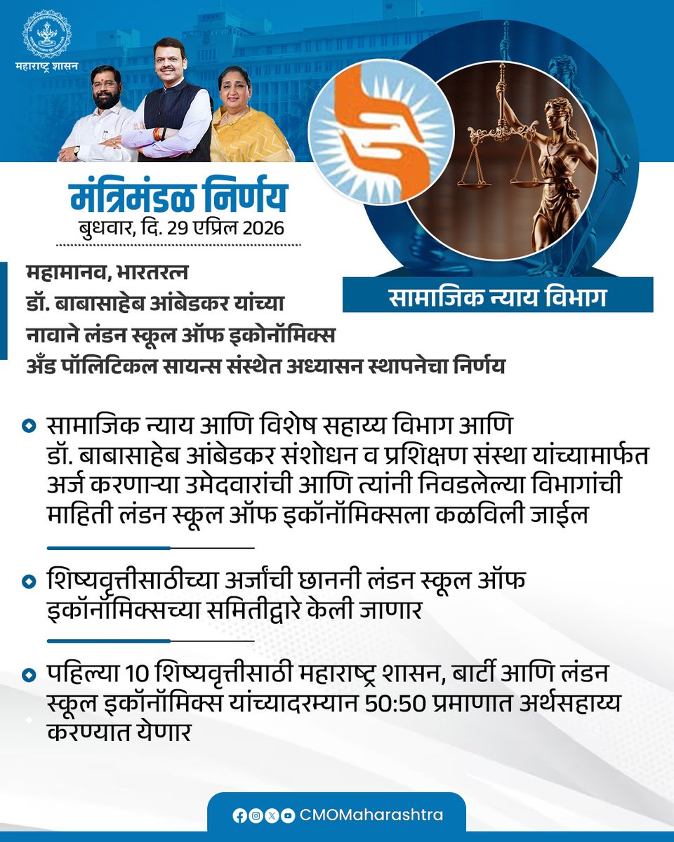 CMOMaharashtra's tweet image. #Maharashtra #DevendraFadnavis #मंत्रिमंडळनिर्णय #CabinetDecision