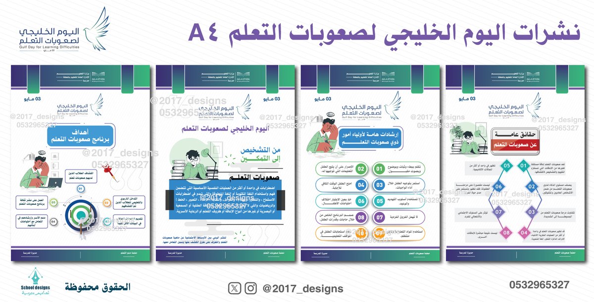 2017_designs's tweet photo. نشرات: A4
#اليوم_الخليجي_لصعوبات_التعلم
 🗓️ 3 مايو 2026 
تحت شعار #من_التشخيص_إلى_التمكين https://t.co/IeGHL70mEi