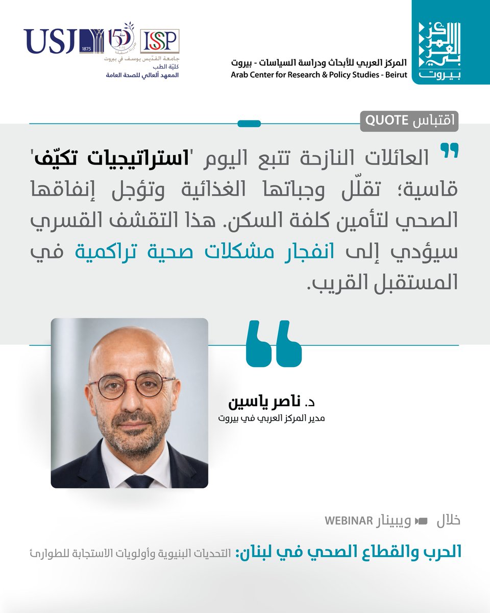 acrps_beirut's tweet photo. إليكم أبرز ما قاله المتحدثون في ويبينار المركز العربي - بيروت والمعهد العالي للصحة العامة في جامعة القديس يوسف، حول تداعيات #الحرب على القطاع #الصحي في #لبنان.

🔗 لقراءة البيان الصحفي كاملاً: https://t.co/ulE2ap5lho

@nasseryassin @AmelNGO  @mophleb @IsspUsj https://t.co/FYBqQ95kF6