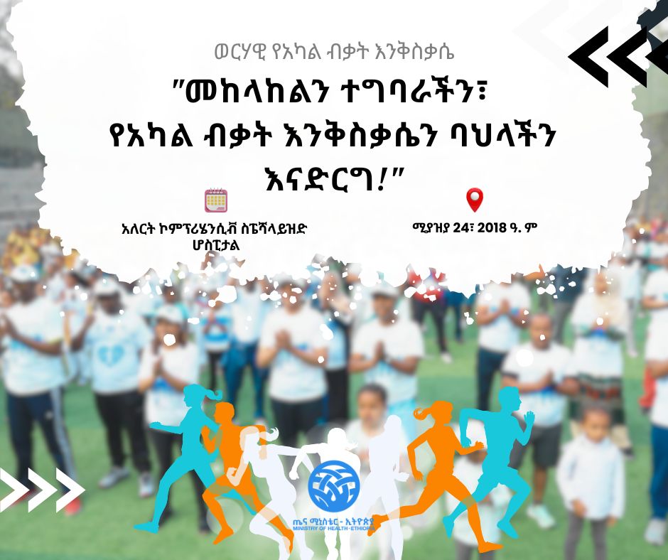Ministry of Health ETHIOPIA tweet media